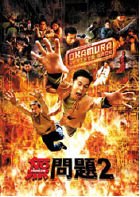 Pastiche: Mou Man Tai 2