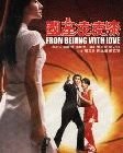 From Beijing with Love enfin en DVD