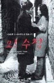 Cin�ma cor�en au Festival d'Automne